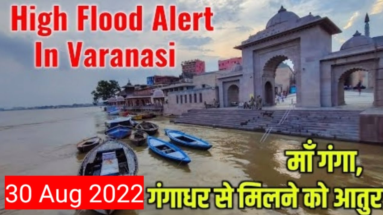 Ganga Flood High Alert in Varanasi ! Flood News Live !Ganga का रौद्र रूप डरा रहा है | Floods 2022 |