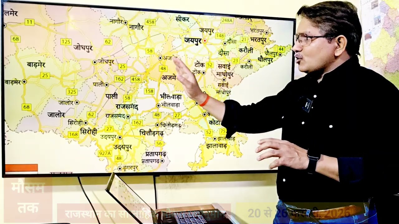 राजस्थान का साप्ताहिक मौसम पूर्वानुमान |  20 से 26 फरवरी 2026 | Rajasthan weekly weather forecast 