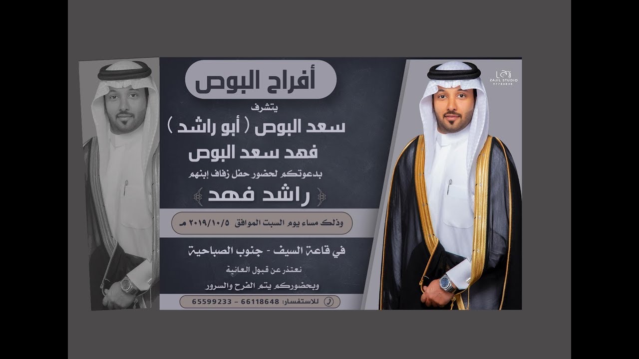 أفراح البوص    -  حفل زفاف - راشد فهد سعد البوص         2019-10-5