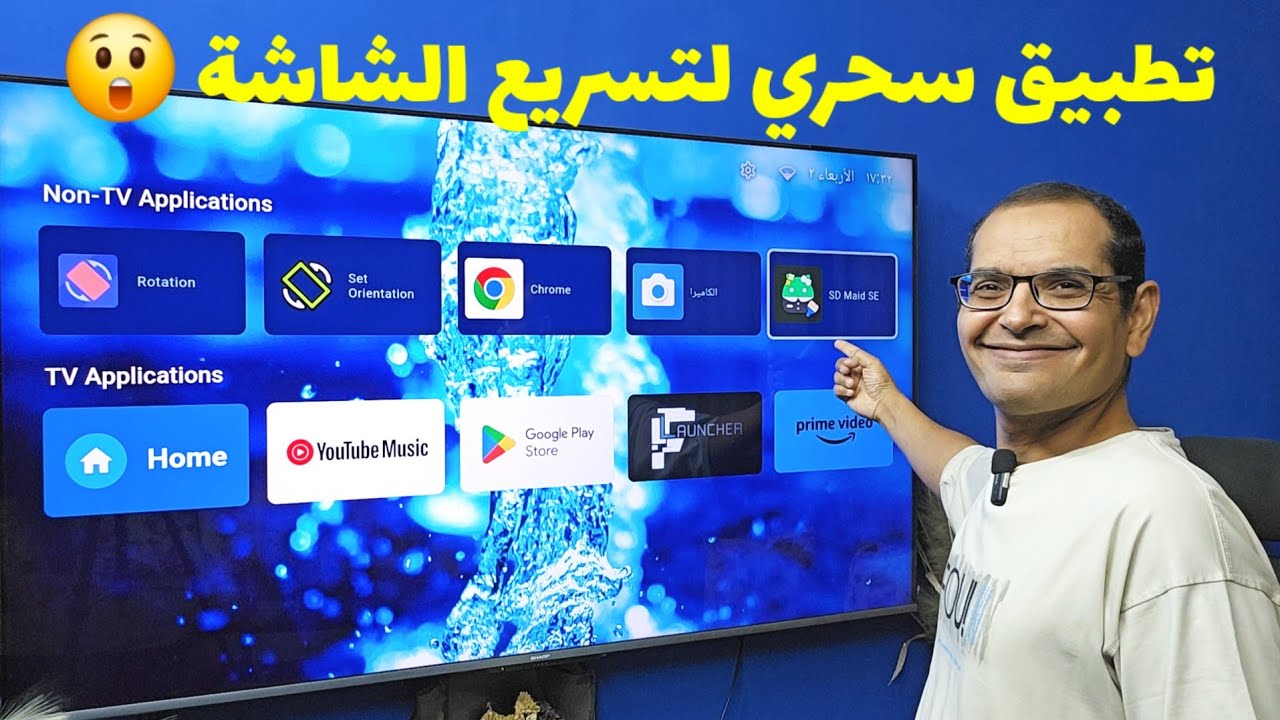 سر تسريع أي اندرويد تيفي بدون تعقيد! 😱 جرب هذا التطبيق