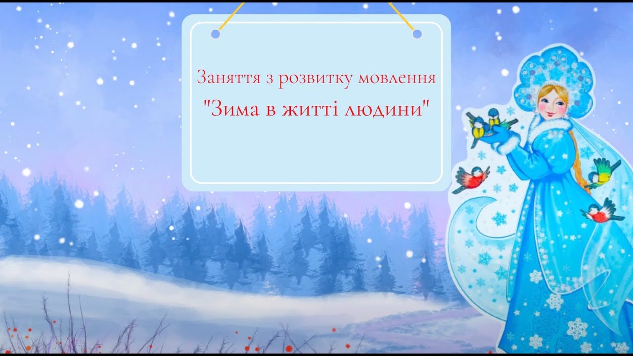 Розвиток мовлення для дітей середньої групи тема 