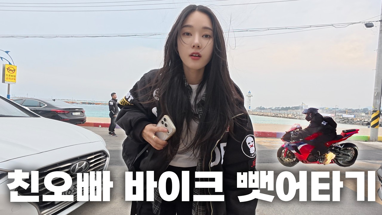 알차타는 친오빠 바이크 뺏는 브이로그 (혼다 CBR600rr, 신형 두카티 파니갈레V4s)