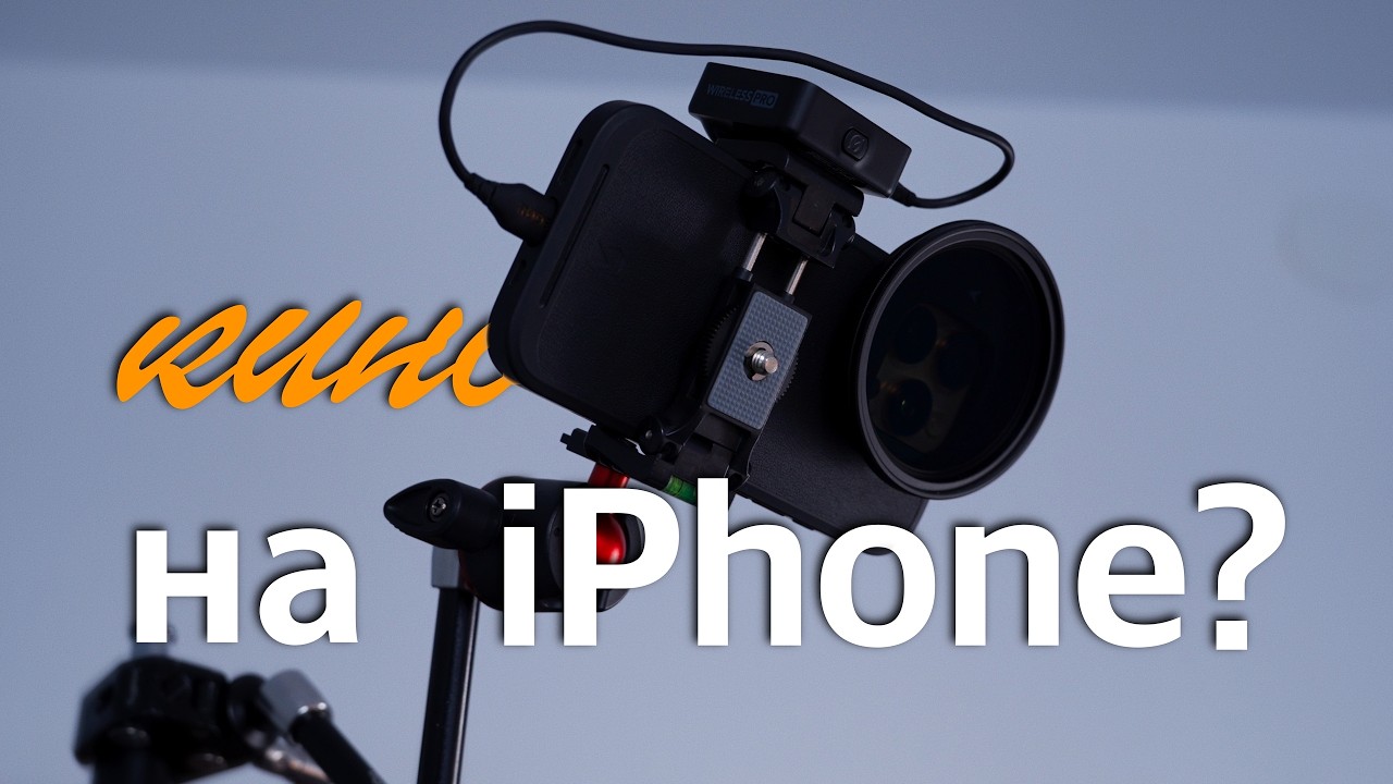 Съемка видео на iPhone КИНОШНО | Выбор новичка: КАМЕРА или ТЕЛЕФОН?!