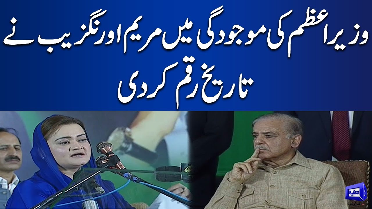 Shehbaz Sharif Elected Unopposed President of PML-N | Maryam Aurangzeb Important Speech