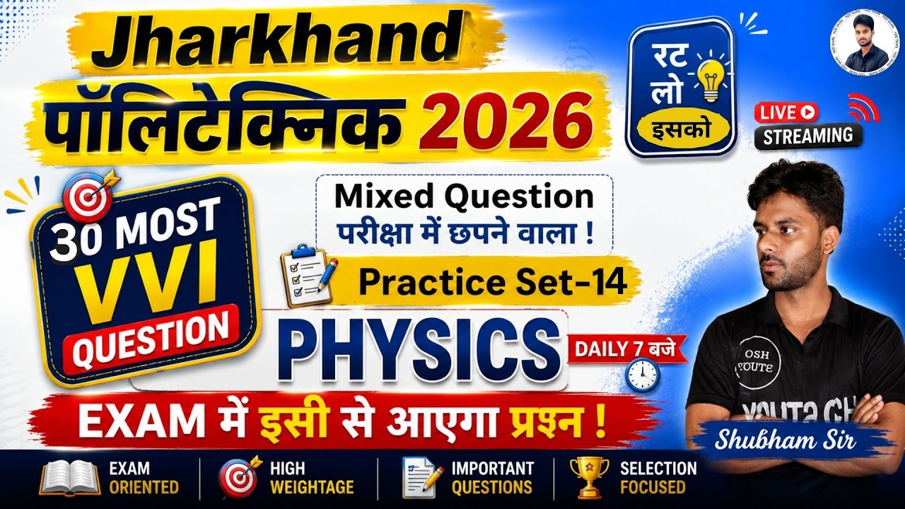 🔴Jharkhand Polytechnic Important Questions 2026 Physics | Jharkhand Polytechnic Exam 2026 Physics