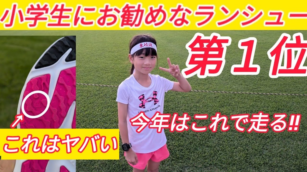 【爆速娘が選ぶ】小学生にお勧めのランシュー第１位【う◯こマークが目印です】