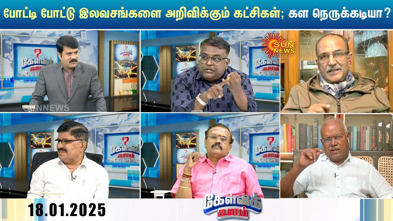போட்டி போட்டு இலவசங்களை அறிவிக்கும் கட்சிகள் | BJP vs CONGRESS vs AAP டெல்லியில் நெருக்கடி யாருக்கு?