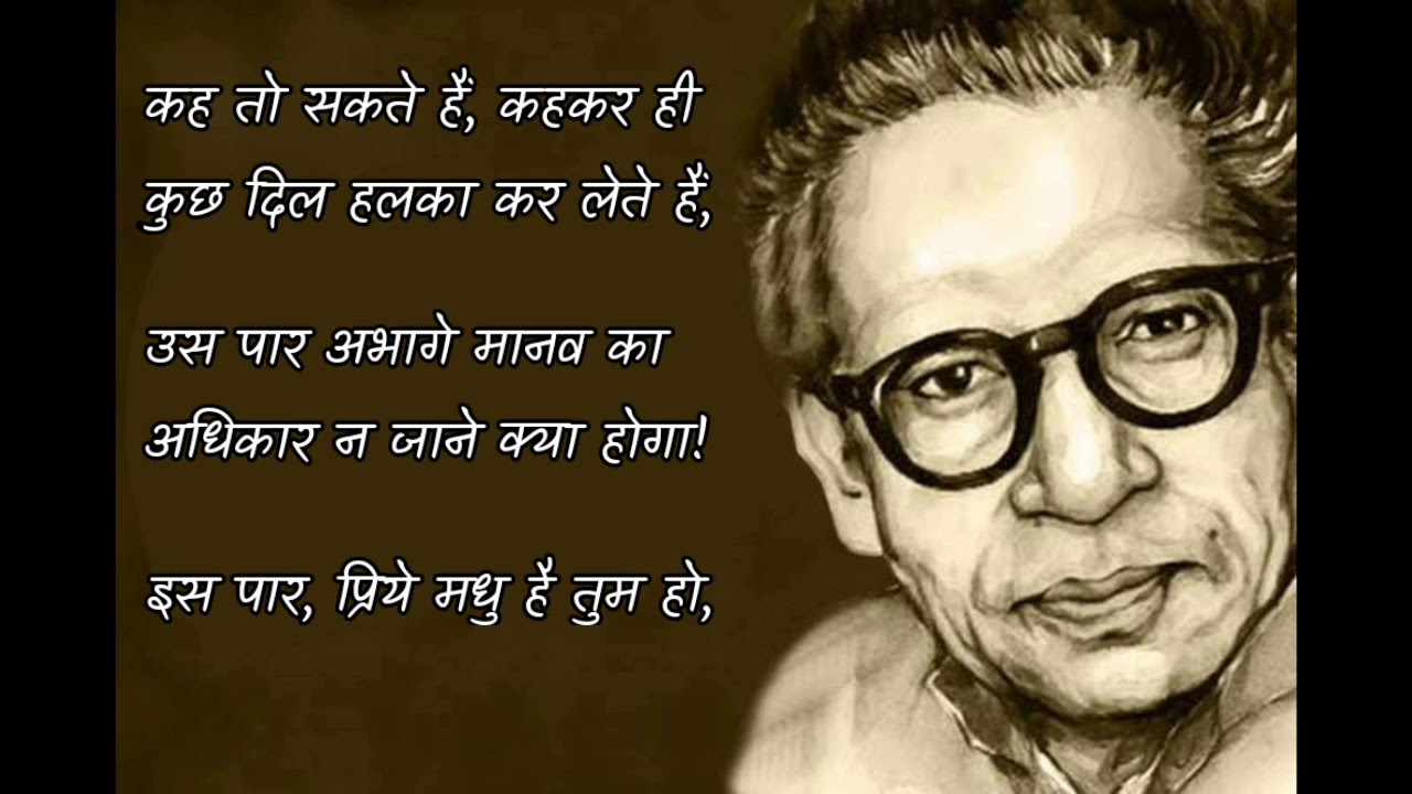 उस पार ना जाने क्या होगा । Us paar na jaane kya hoga | Harivansh Rai Bachhan | Sandarbh