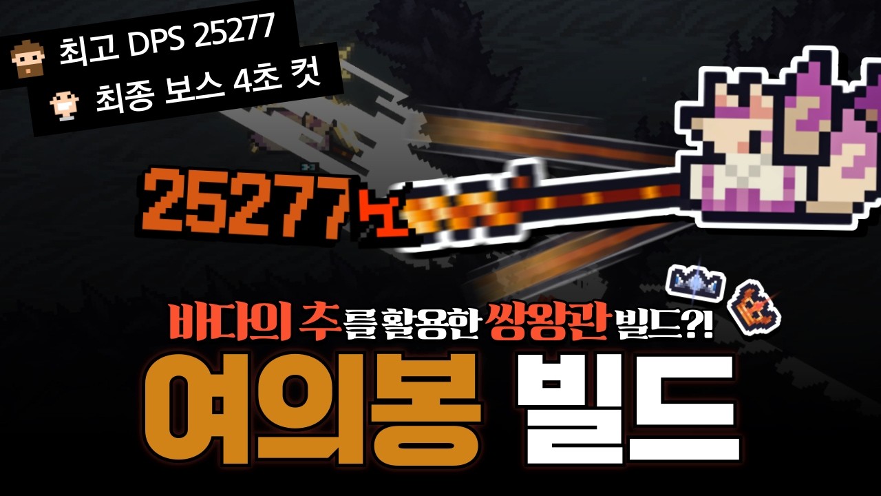 [세피리아] 신규 무기 봉 