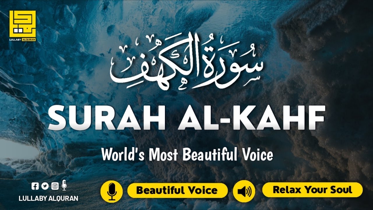 BEST SURAH AL KAHF (سورة الكهف) | THIS WILL TOUCH YOUR HEART إن شاء الله