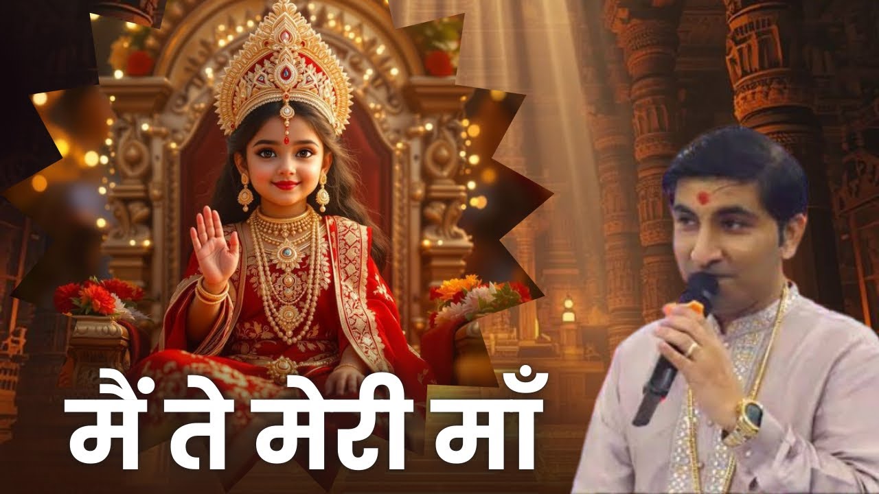 Mai Te Meri Maa मैं ते मेरी माँ Mata Rani Devi Bhajan by Jatin Talwar & Party #jaimatadi #matarani 