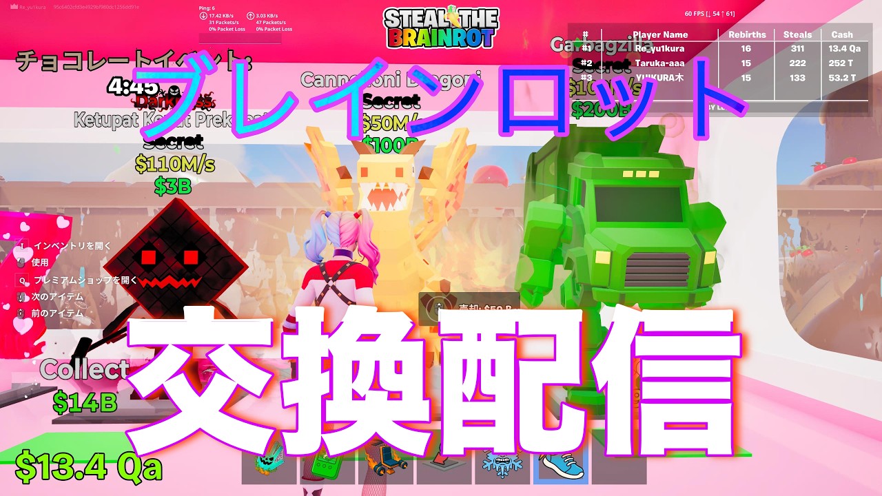 🔴管理者イベント前‼️ブレインロット交換配信!