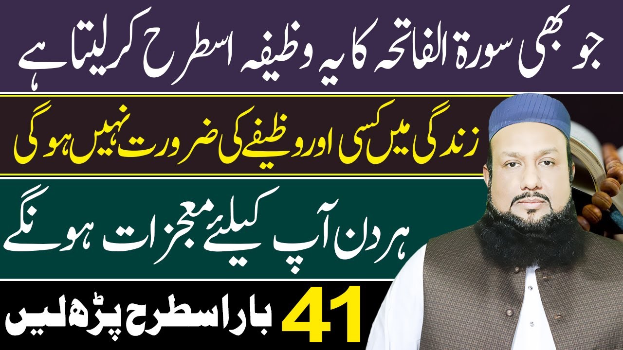 Surah Fatiha Ka Wazifa | Miraculous Wazifa For All Problems | Powerful Wazifa To Solve All Problems