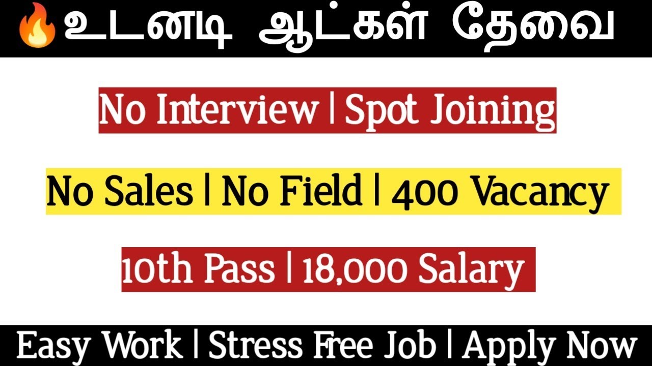 🔥Upto 18K Salary | No Sales No Target | 10th Pass Jobs | Freshers Jobs | No Interview Spot Selection