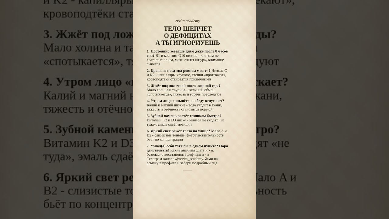 ТЕЛО ШЕПЧЕТ О ДЕФИЦИТАХ - ТЫ ИГНОРИРУЕШЬ