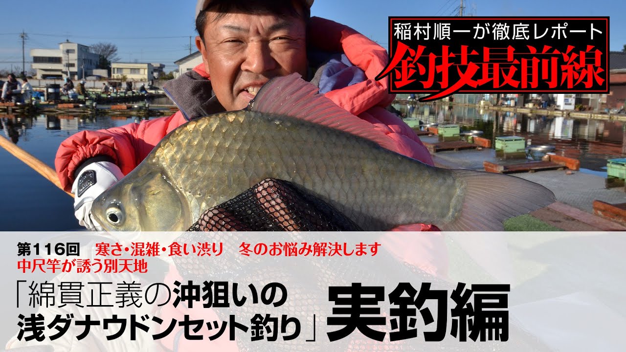 「綿貫正義の沖狙いの浅ダナウドンセット釣り」実釣編
