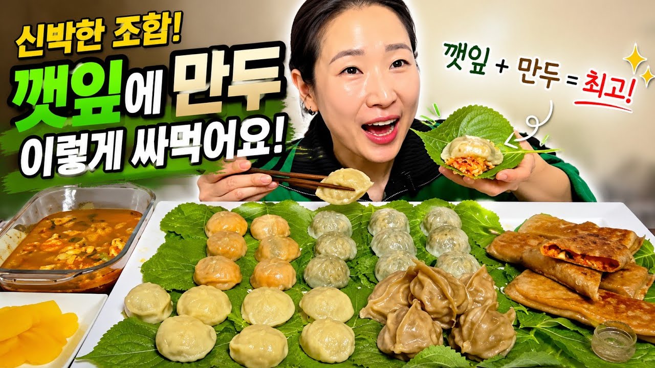 이 여자 회 밑에 깔린 천사채도 먹을 여자네... 만두한상 먹방!! ❤