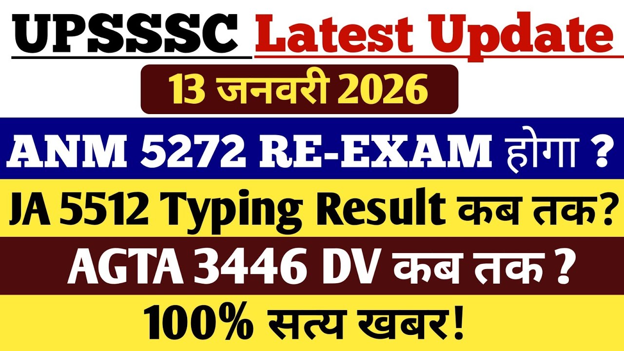 UPSSSC LATEST NEWS | ANM 5272 RE-EXAM होगा? UPSSSC AGTA DV कब? JA5512 Typing Result कब तक  ?