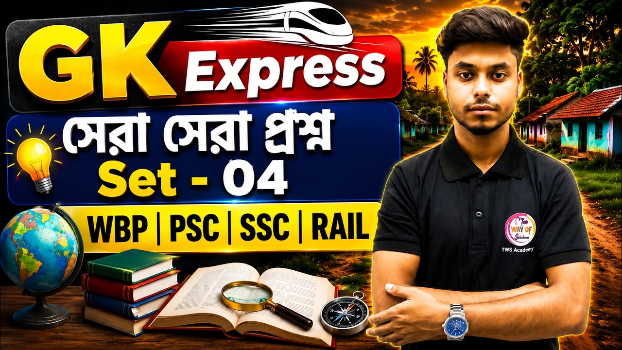GK Express | WBP/KP/PSC Miscellaneous GK 2026 | Arabul Sir GK/GA Class - 4 | TWS Academy