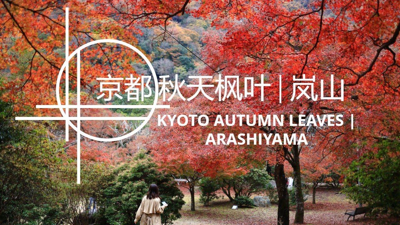 【京都秋天枫叶 | 岚山 | Nov 2020】KYOTO AUTUMN LEAVES | ARASHIYAMA | 大夫小妻—Ausroro & Eevee