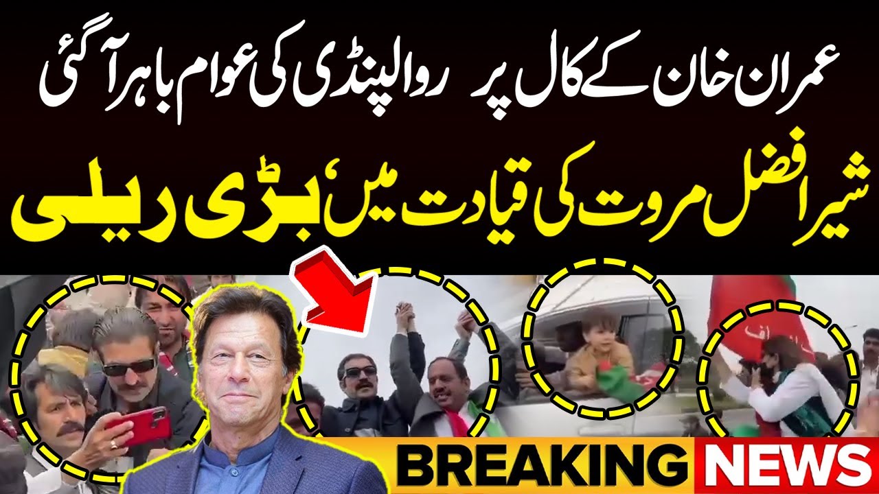 Rawalpindi, PTI protest against election rigging | Sher Afzal Marwat Rally in Rawalpindi