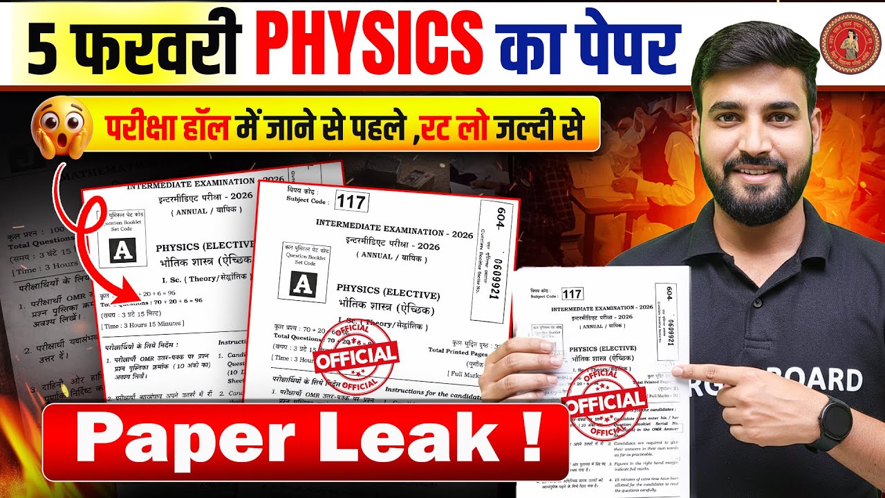 Paper Leak | Physics Class 12 Complete Revision | Class 12th Physics Bihar Board | Inter Exam 2026