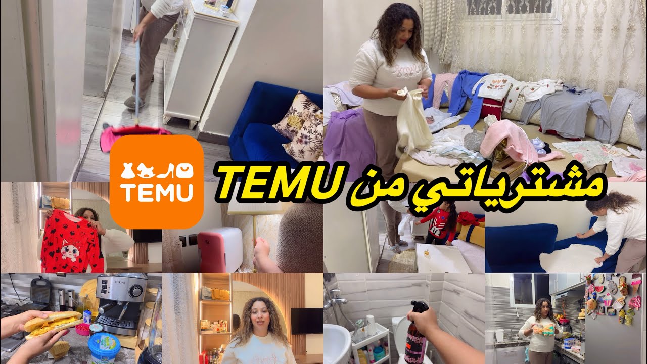 روتين مسائي لمرأة عاملة✅تنظيف ترتيب_تعطير🏠 روتيني مابين دار ولخدمة🔝علاش غيرت عليكم/مشترياتي من Temu