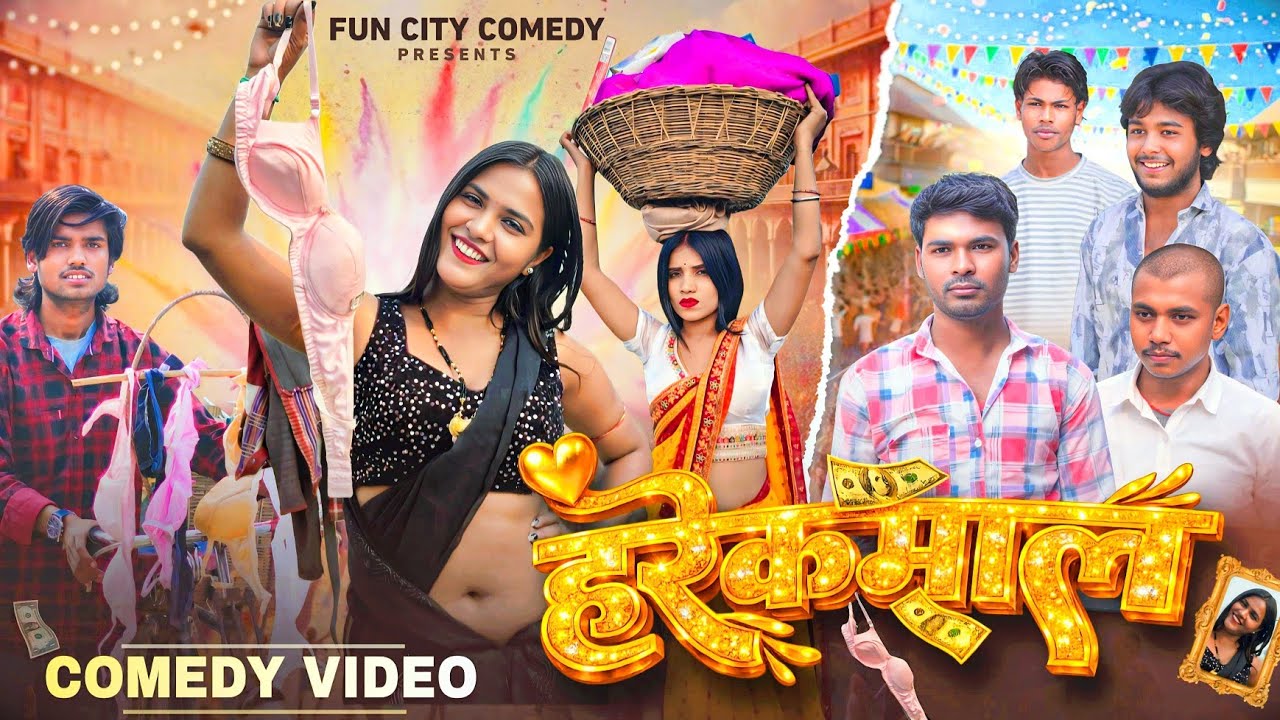 Harek Mal | हरेक माल | Funny Video | Fun City Comedy | @Fun2EgTeam 