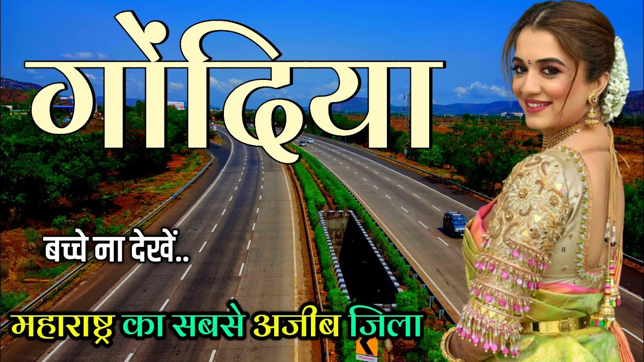 Gondia city Maharashtra 🇮🇳 ! Gondia city 🇮🇳 ! Gondia city tour 🇮🇳