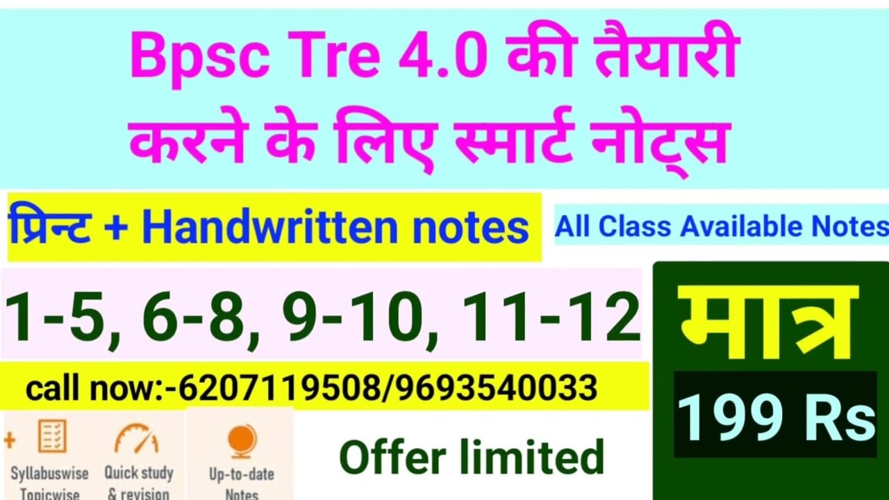 bpsc tre 4.0 | all class notes all subjects hand written notes (hindi and english available)