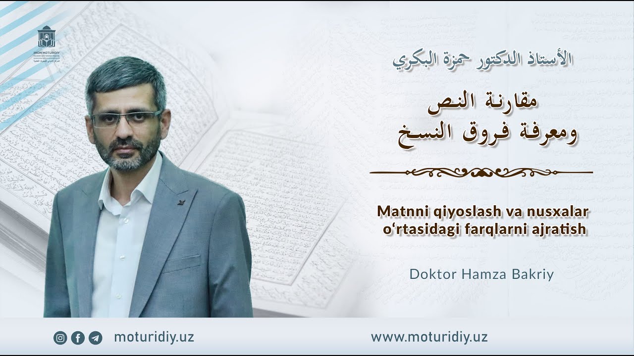 مقارنة النص ومعرفة فروق النسخ