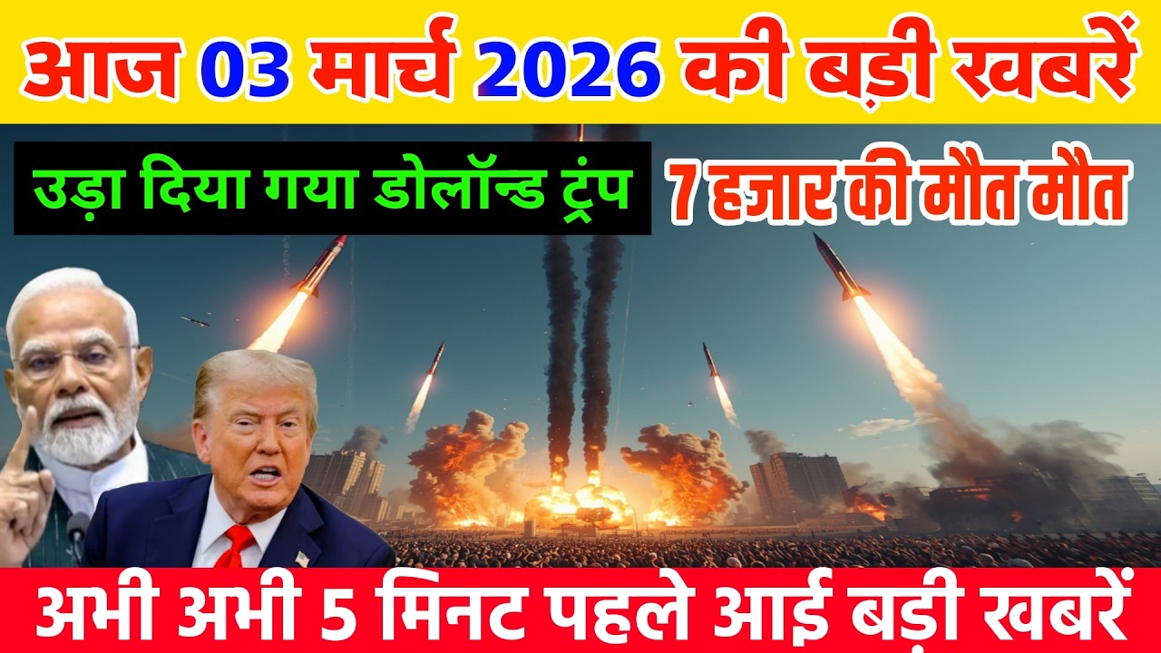 03 मार्च का मौसम | 03 March Ki Headlines News Today | मुख्य समाचार #Lucknow_weather #आज_का_मौसम