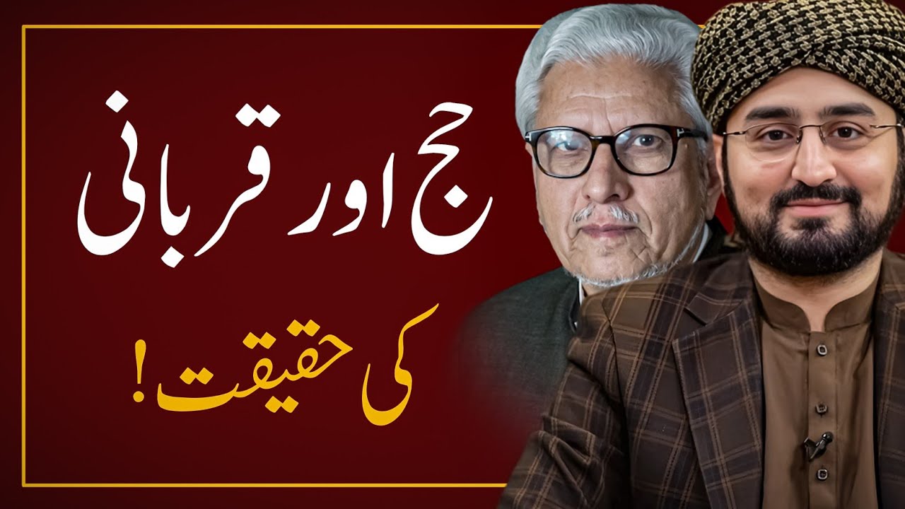 🕋Hajj Or Qurbani🐐  ki HAQEEQAT ‼️ حج اور قربانی کی حقیقت | JAVED AHMAD GHAMIDI