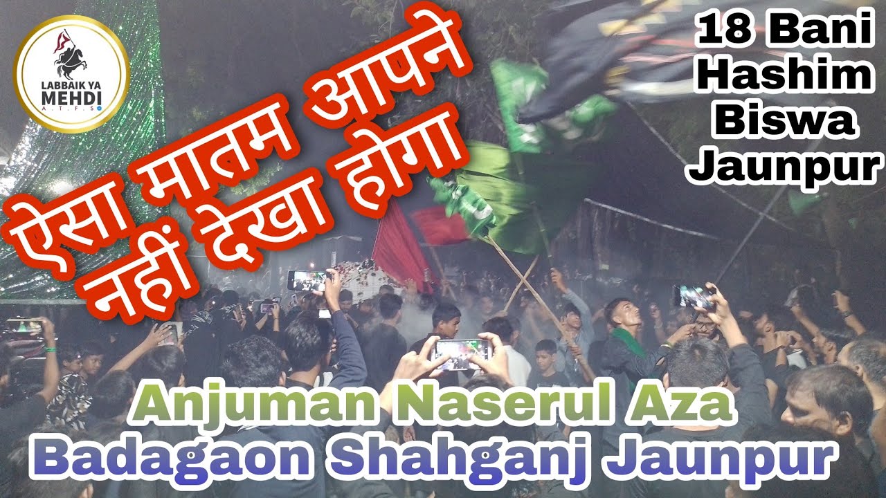 ऐसा मातम नहीं देखा होगा। Anjuman Naserul Aza badagaon Shahganj Jaunpur u.p