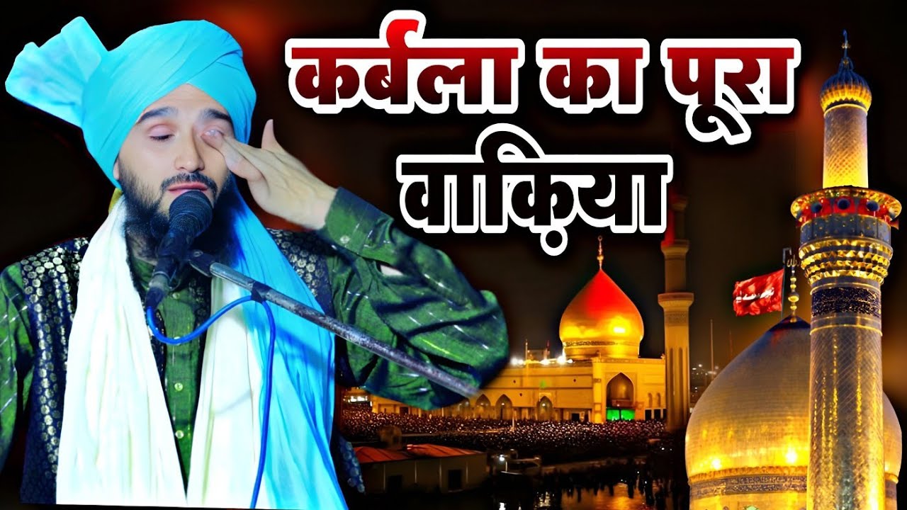 Karbal ki new taqreer | कर्बला का पूरा वाकिया / by Mufti Gulfam Raza Rampuri | New Taqreer 2023