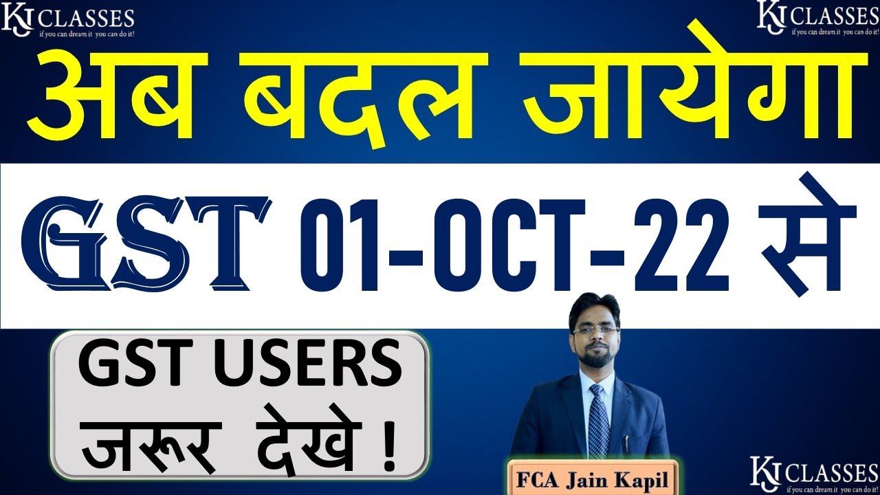 GST में आये बड़े बदलाव 01-OCT-22 | GST USERS जरूर देखे  || CA KAPIL JAIN