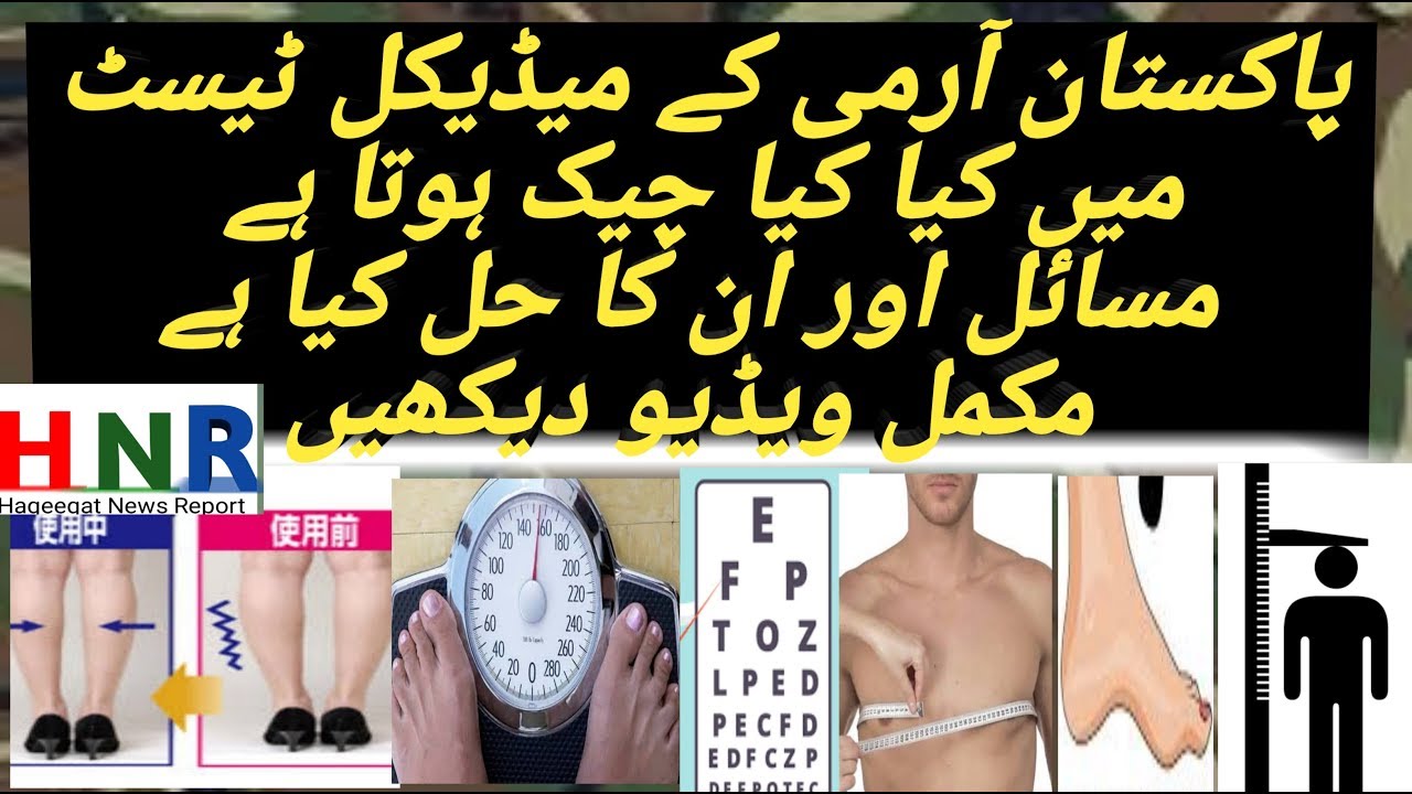 Initial Medical Test of Pak Army || medical test of Pak navy || Medical test of Pak airforce ||