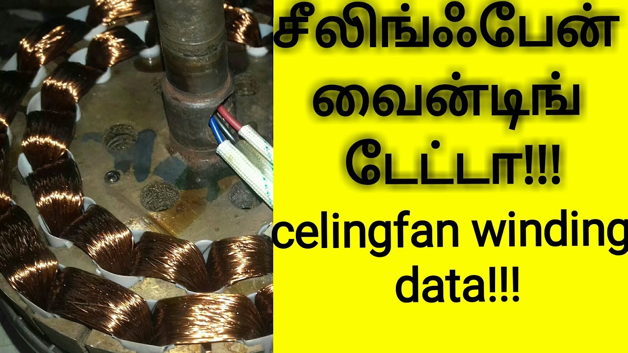 Celing fan winding data|tutor tamil version