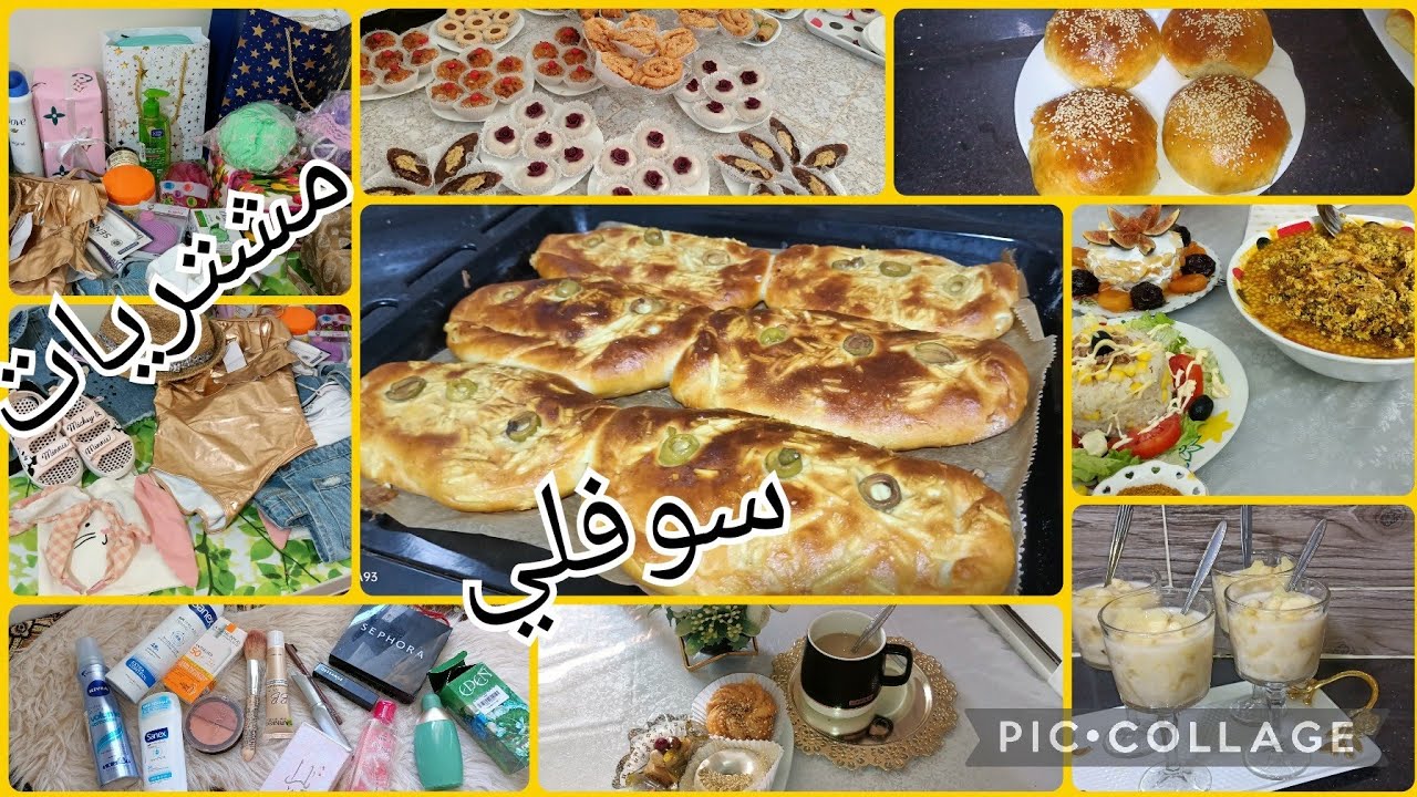 مشتريات من الكوسميتيك/وين راني معروضة/سوفلي بعجينة ساهلة و اقتصادية/سلاطة الفواكه/روتين خفيف ظريف