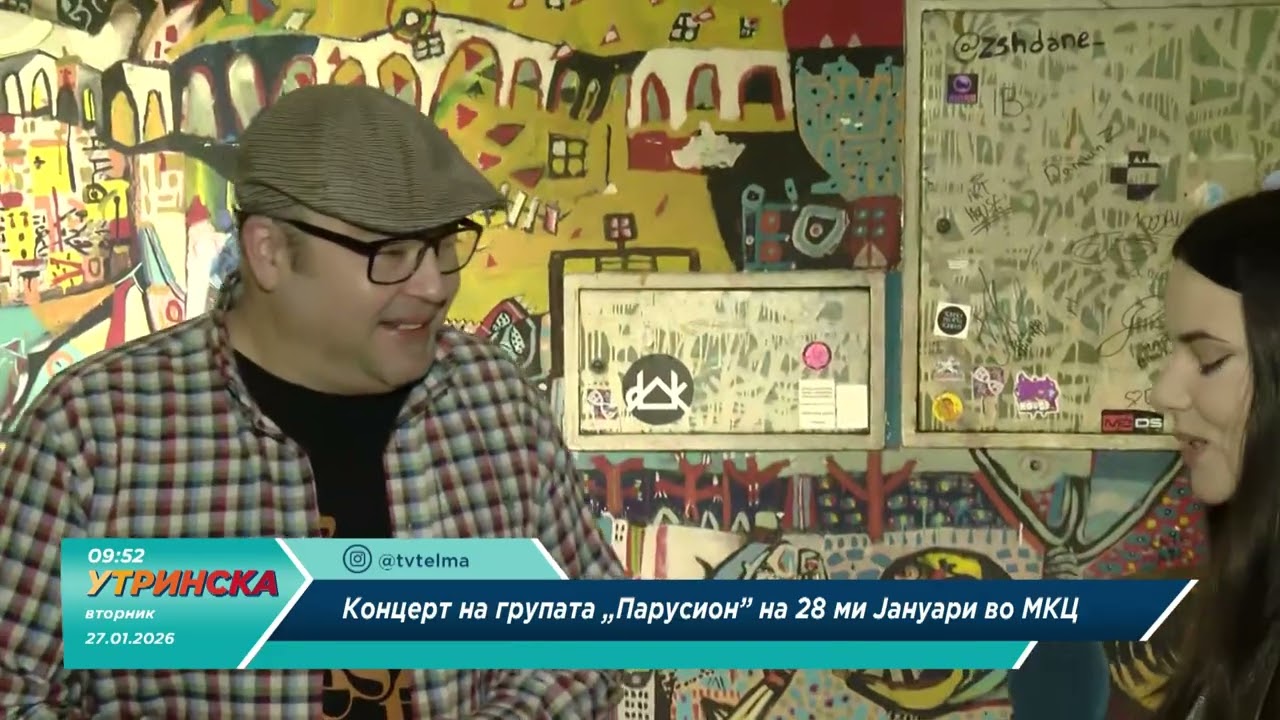 НА ЛИЦЕ МЕСТО - Концерт на групата „Парусион“ на 28 јануари во МКЦ - Михаил Парушев