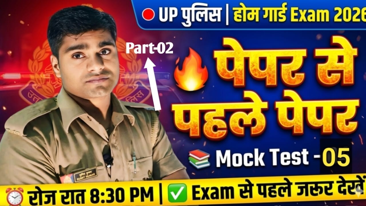 UP  Police Home Guard Bharti | (Khan_Sir Mock_Test_05 ( Part_02)  UP Police Home Guard Exam 2026