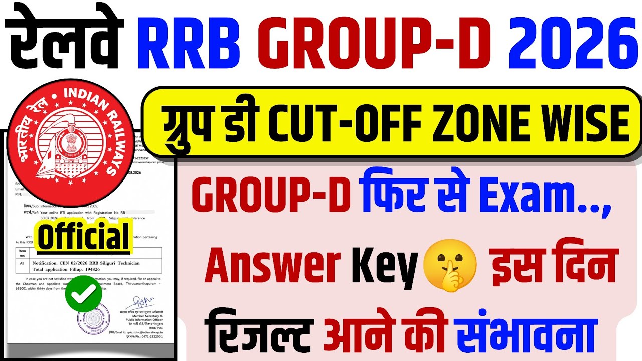 RRB Group D Cut Off 2026 Zone Wise | रेलवे ग्रुप डी Cut Off इतना ही रहेगा🔥| RRB Group D Result 2026