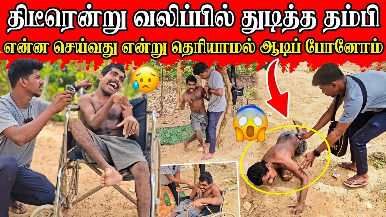 கடவுளே இப்படி ஒரு பிரச்சனையா | இந்த தம்பியின் நிலை நீங்களே பாருங்கள் | Rj Tamizha
