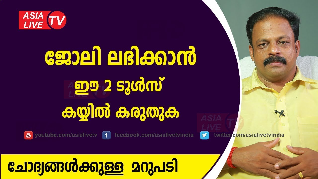 ജോലി ലഭിക്കാൻ ഈ ടൂൾസ് കയ്യിൽ കരുതുക | 9745094905 | Feng Shui Malayalam | Asia Live TV