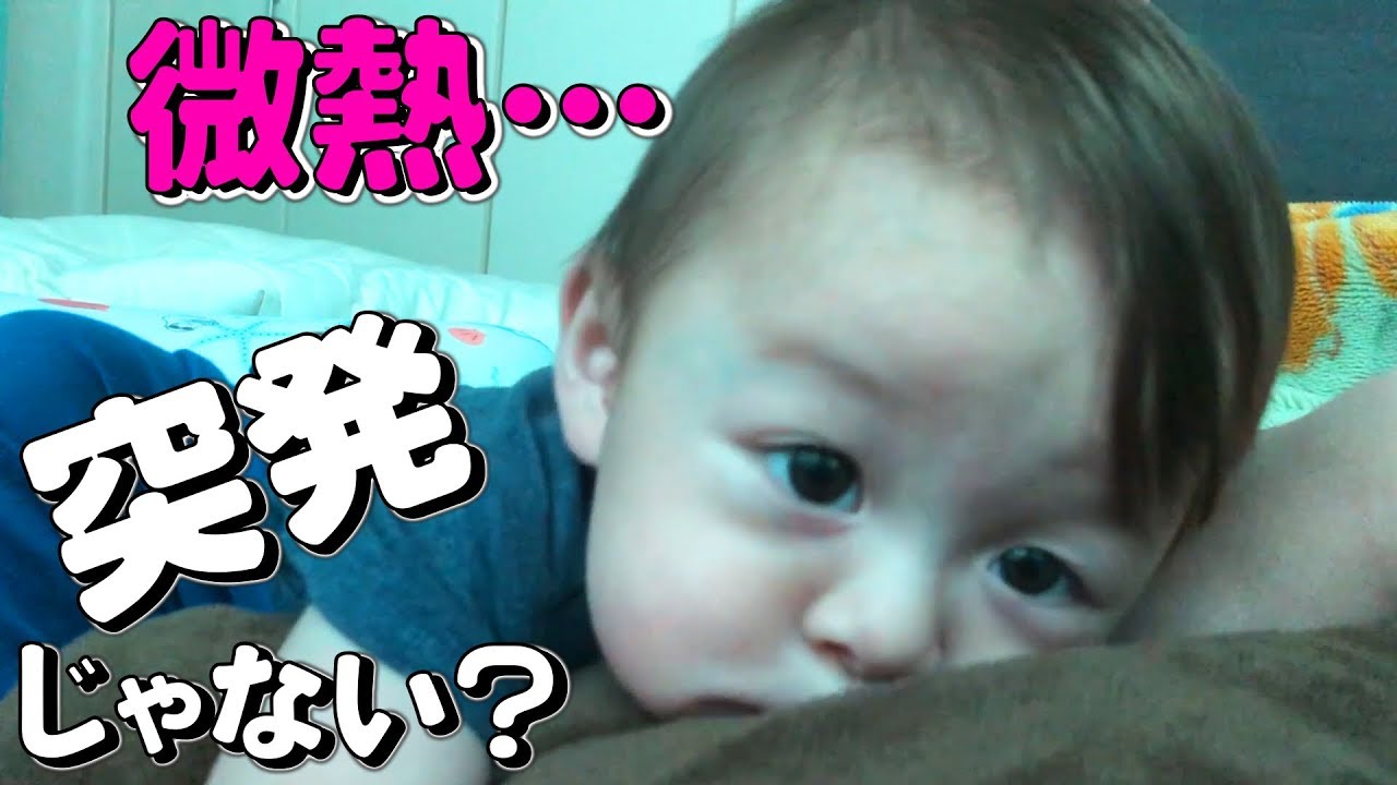 前日病院から帰ってからの朝の様子です。お熱だいぶ下がりました♪【いおりくんTV 日常と休日】