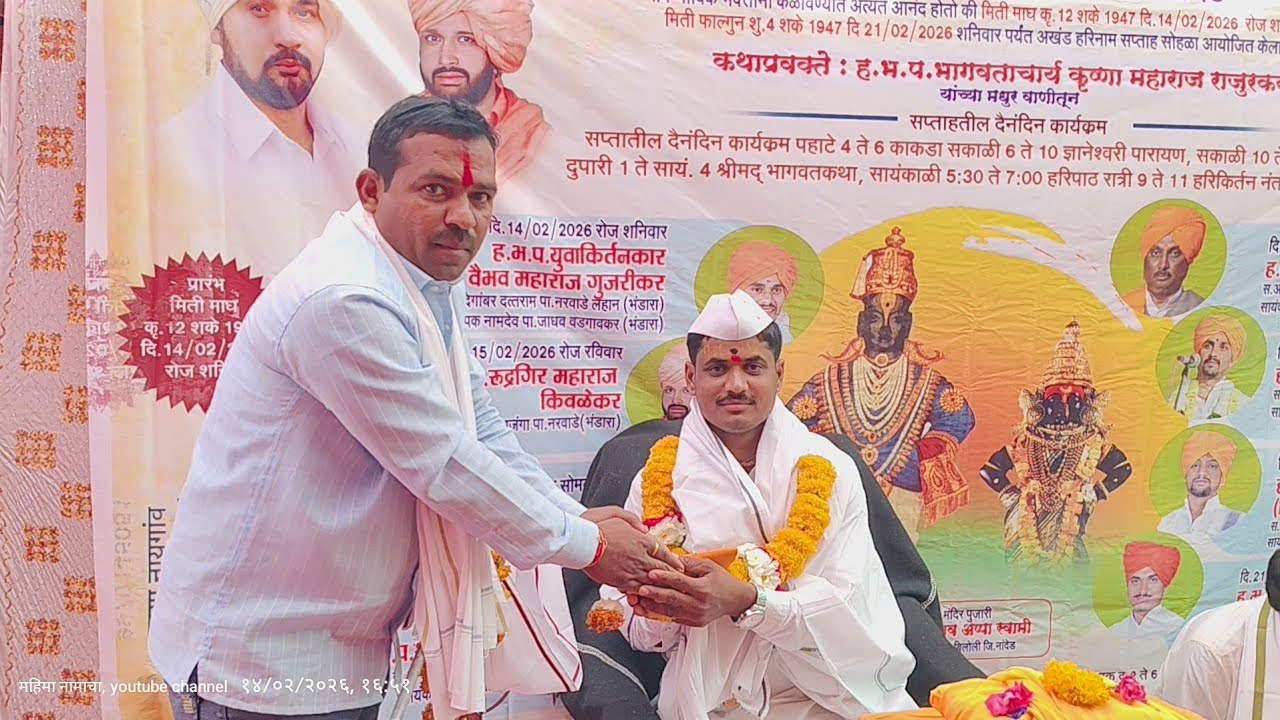 अखंड हरिनाम सप्ताह मौ तोरणा येथील. भागवत कथाकार हभप. कुष्णा महाराज राजुरकर.याच्या मधुर वाणीतून.🙏🚩