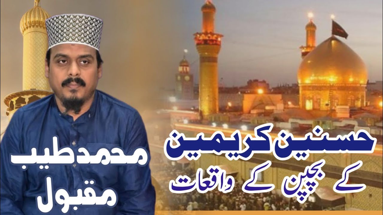 Makhdooman di jorhi | hasnain ka bachpan | HAFIZ tayyab maqbool rizvi 