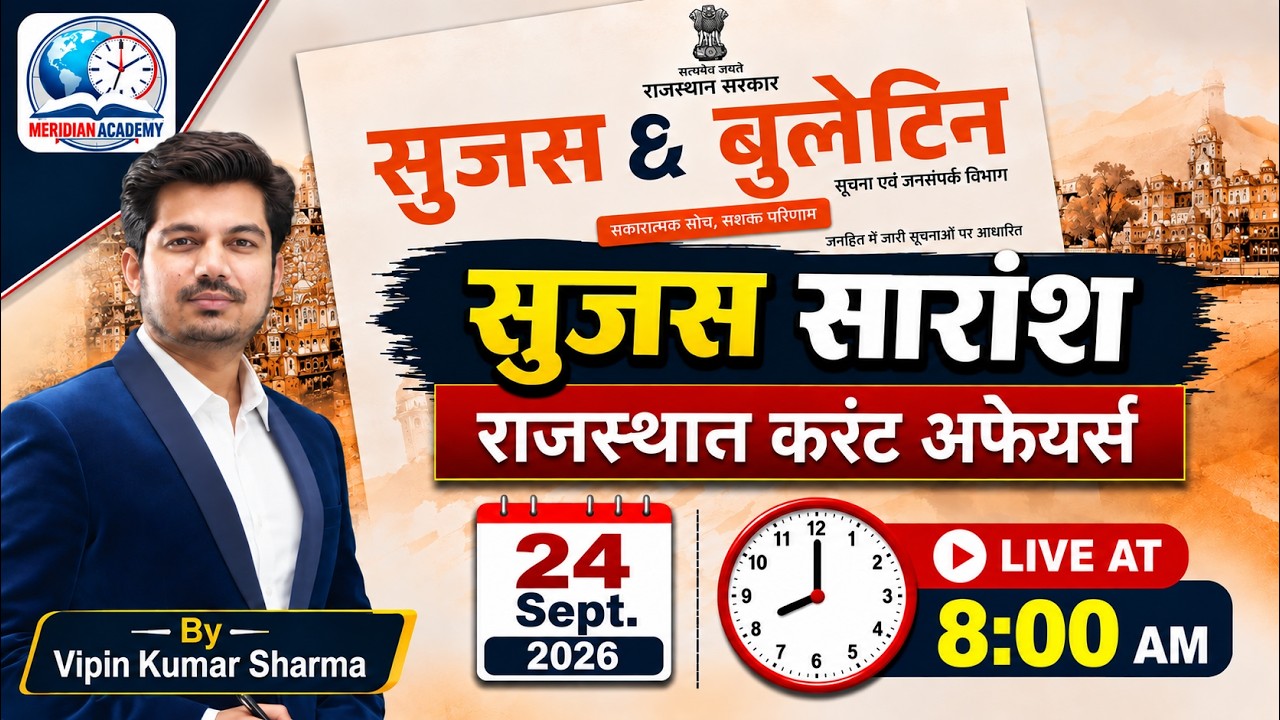 24 September 2026 Rajasthan Current Affairs | SUJAS सारांश | RPSC, RSSB | Meridian Academy