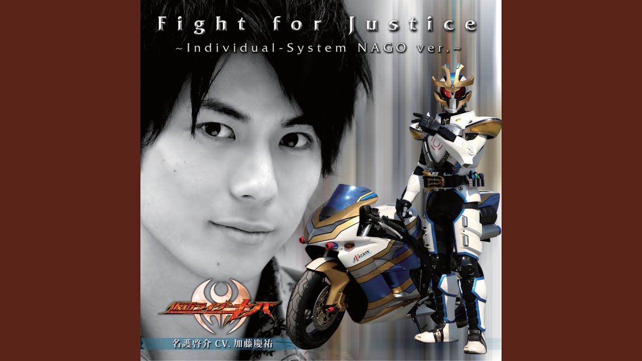 Fight for Justice ～Individual-System NAGO ver.～ (名護啓介セリフver. Justice fist)
