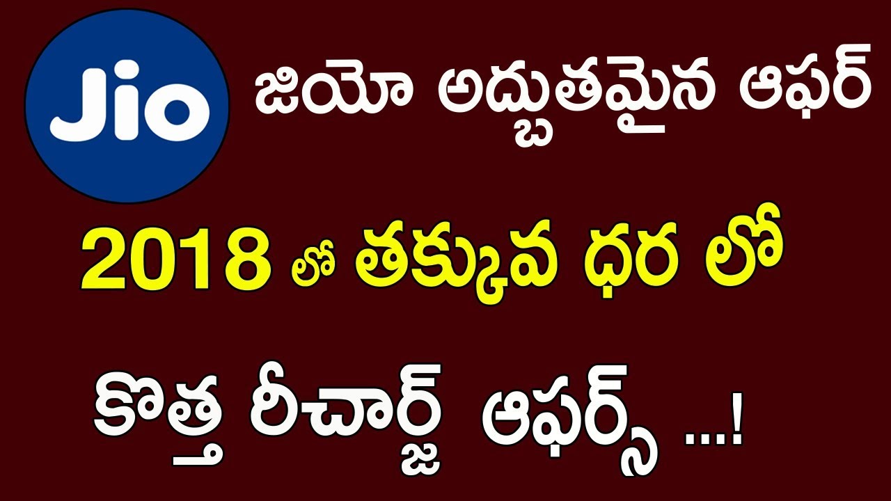 RELIANCE JIO NEW RECHARGE PLANS 2018 | JIO LATEST UPDATE MORE BENIFITS PLANS